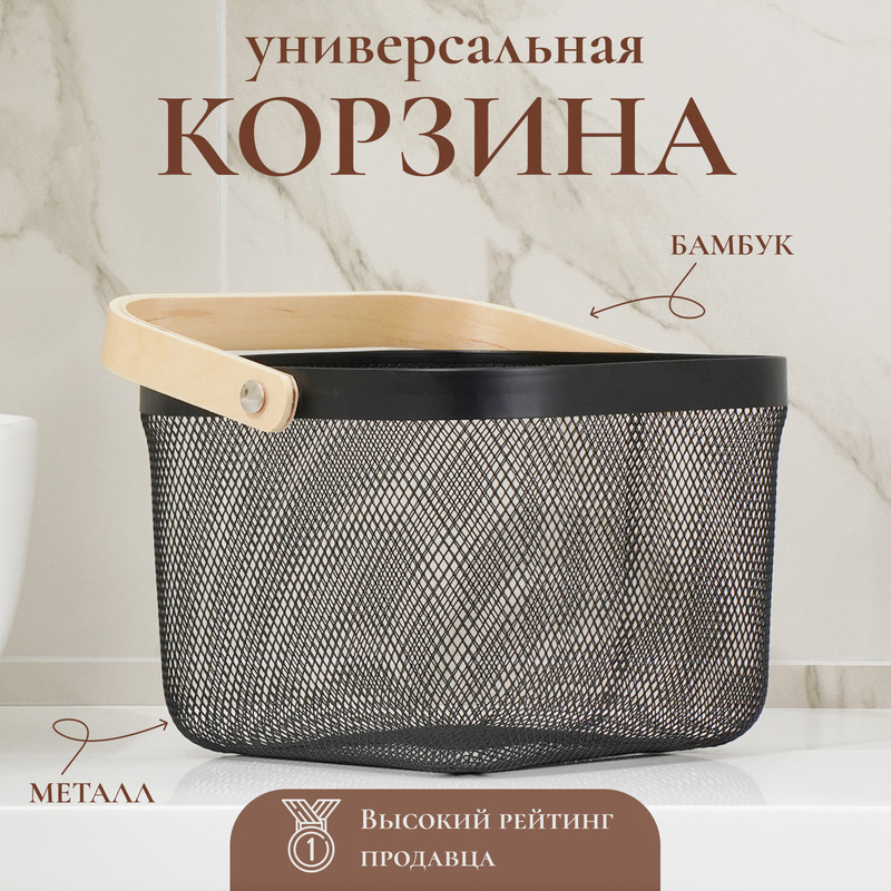 

Корзинка универсальная LaDоm, 26,5x25,5x18 см, цвет чёрный, Корзинки универсальные