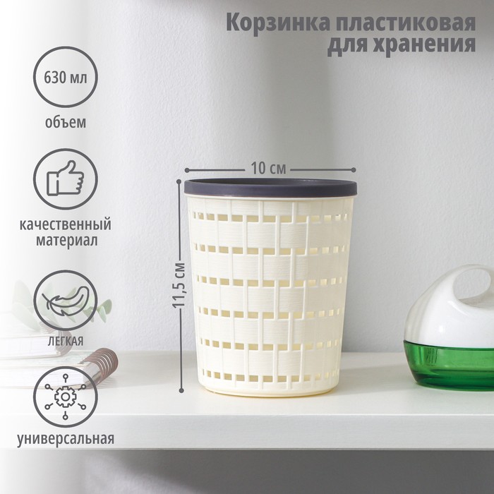 

Корзинка пластиковая для хранения «Течение», круглая, 10x11,5 см, цвет МИКС