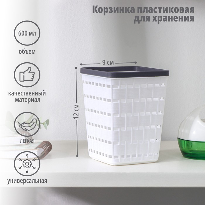 

Корзинка пластиковая для хранения «Течение», квадратная, 9x11,5 см, цвет МИКС