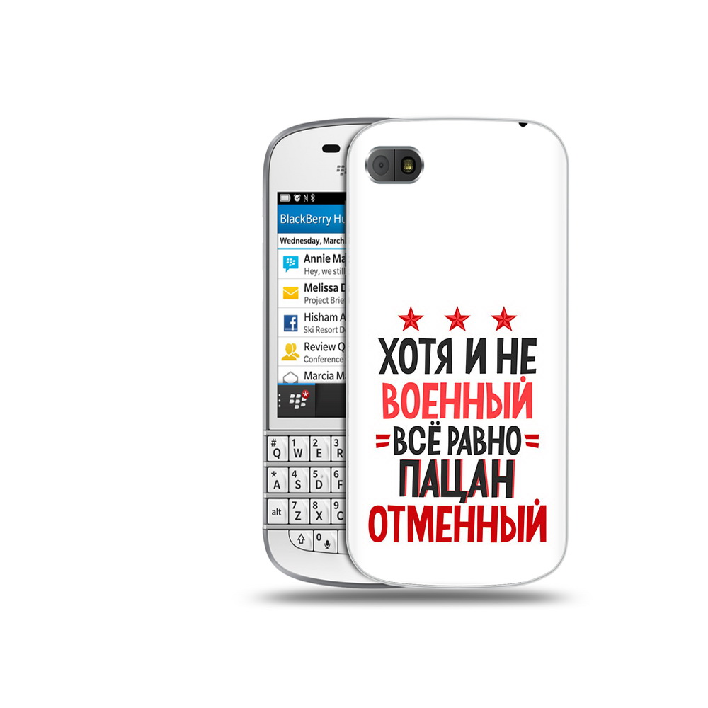 

Чехол MyPads Tocco для BlackBerry Q10 23 февраля Пацан отменный, Прозрачный, Tocco
