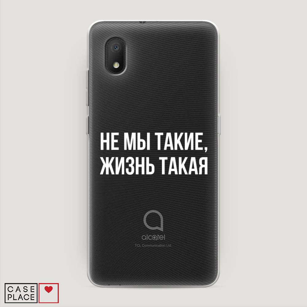 

Чехол Awog на Alcatel 1B (2020) 5002D/Алкатель 1B (2020) 5002D "Не мы такие, жизнь такая", 171150-6