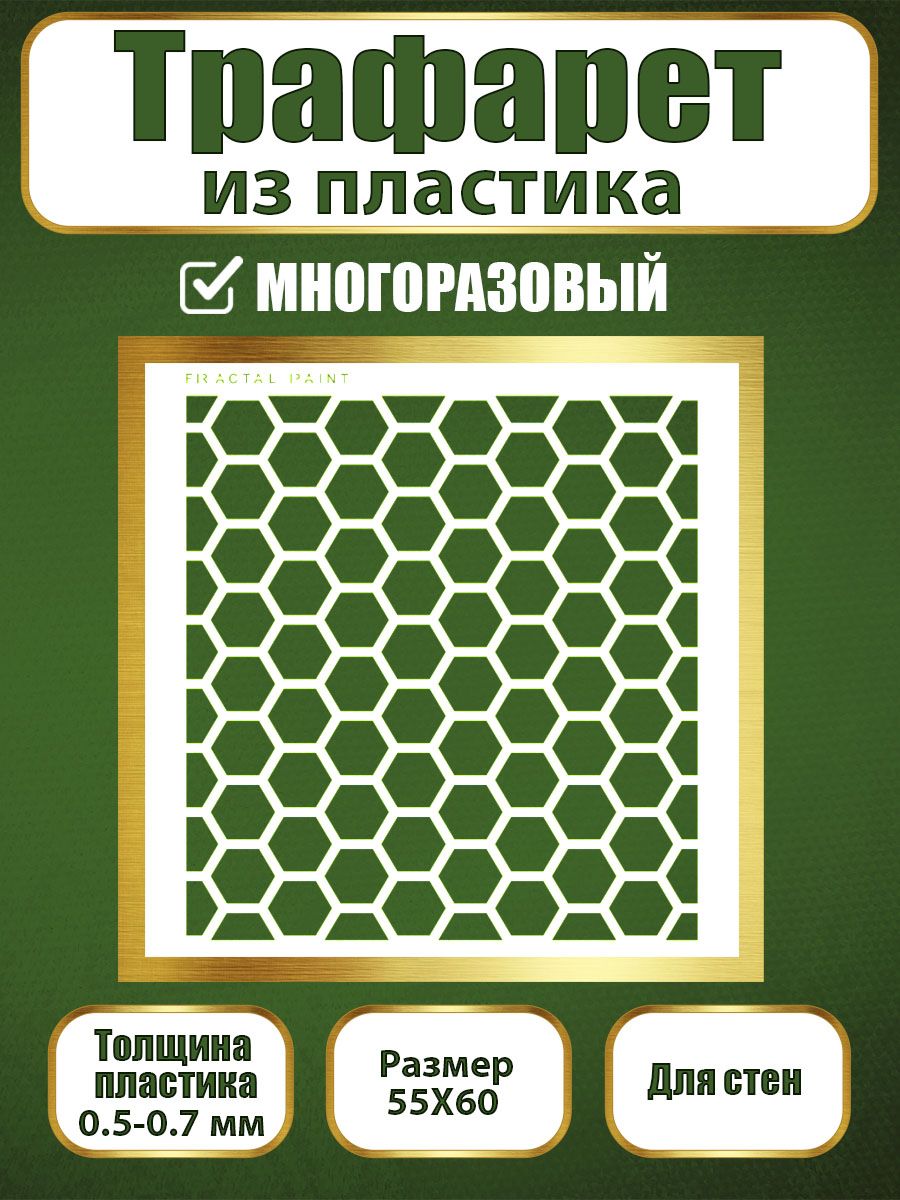 

Трафарет для стен из пластика многоразовый 066 (55х60х0.7), Прозрачный, Трафареты для творчества