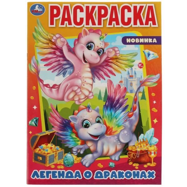 

Раскраска Легенда о драконах 214х290 мм, скрепка, 16 страниц, Умка 50 шт