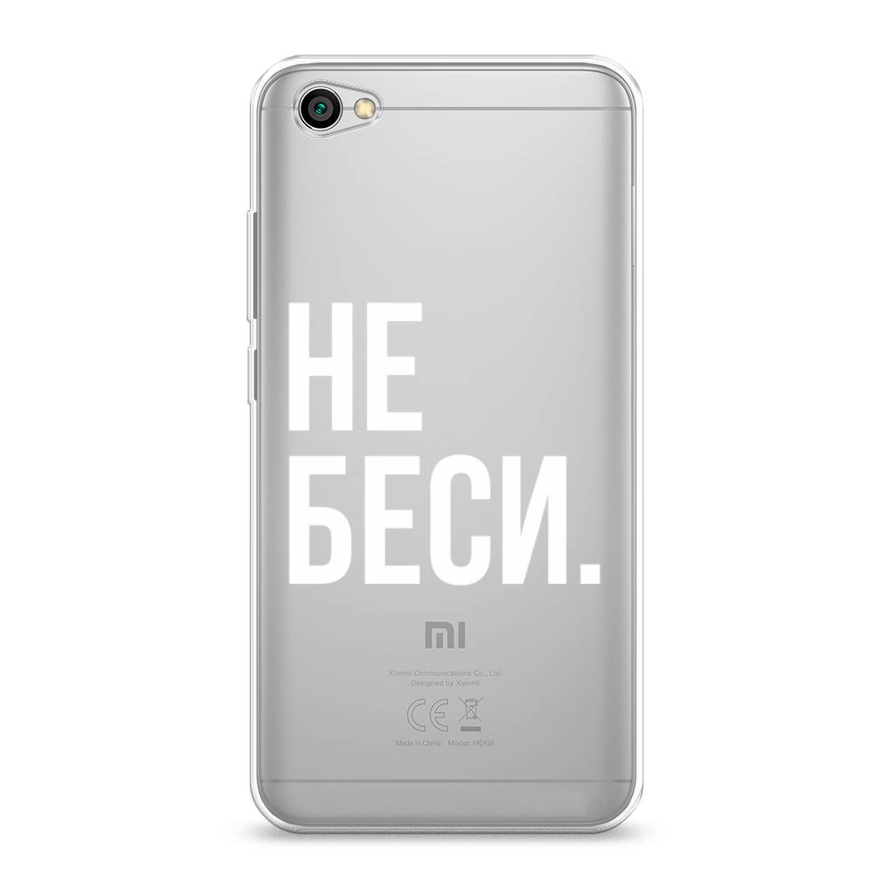 фото Силиконовый чехол "не беси" на xiaomi redmi note 5a awog