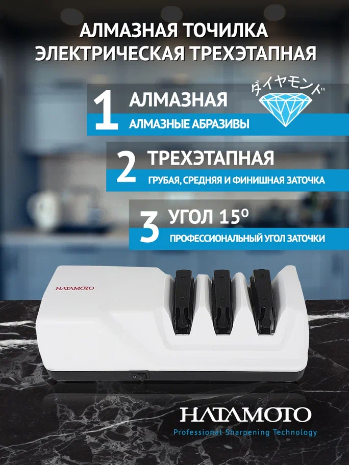 Электрическая Точилка для ножей Hatamoto EDS-1198