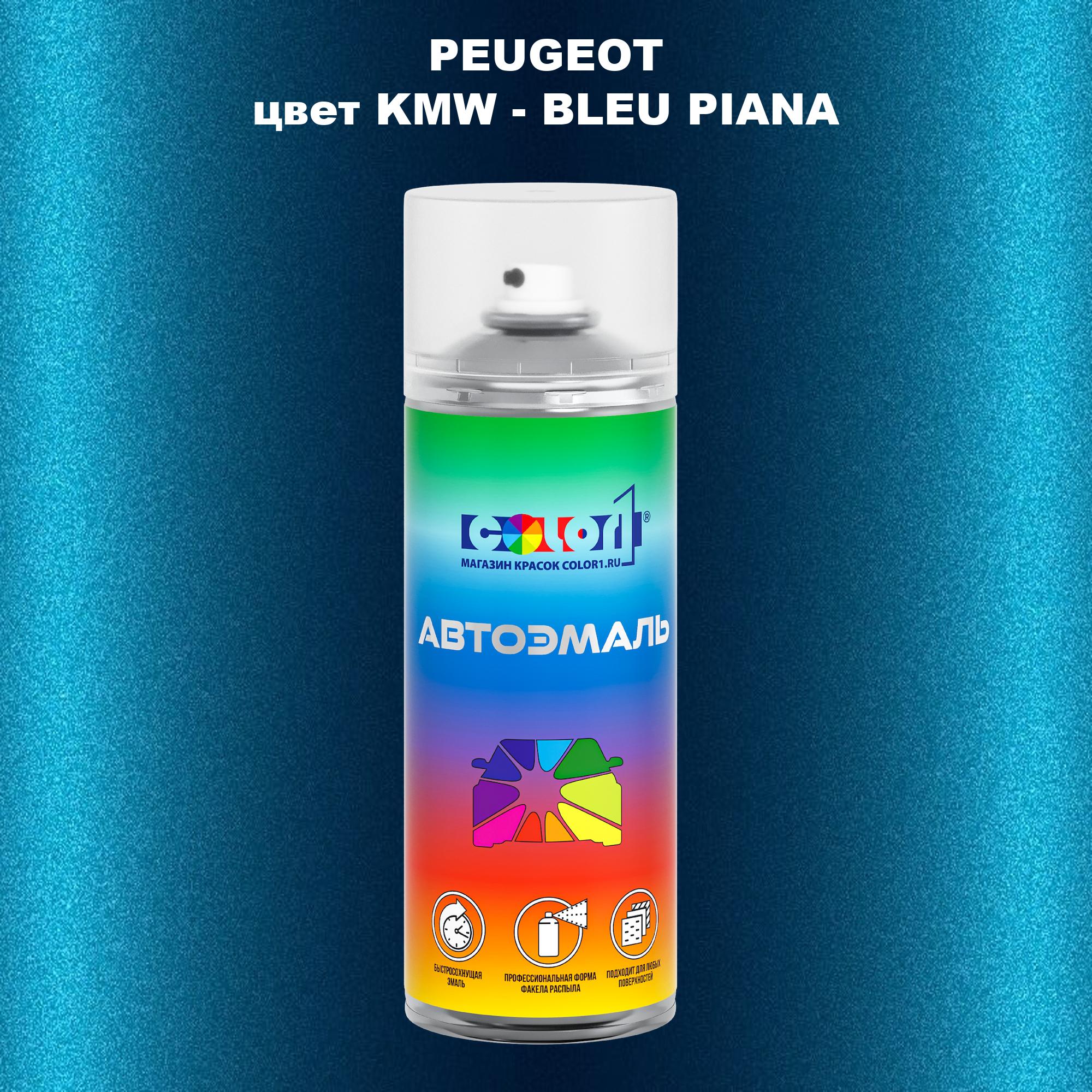 

Аэрозольная краска COLOR1 для PEUGEOT, цвет KMW - BLEU PIANA, Прозрачный
