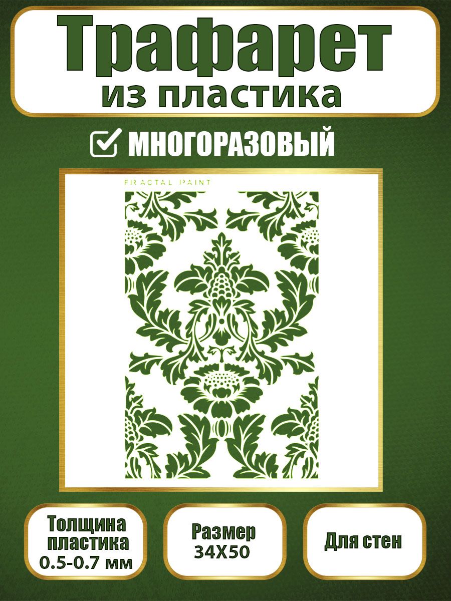 

Трафарет для стен из пластика многоразовый 021 34х50х0.1, Прозрачный, Трафареты для творчества