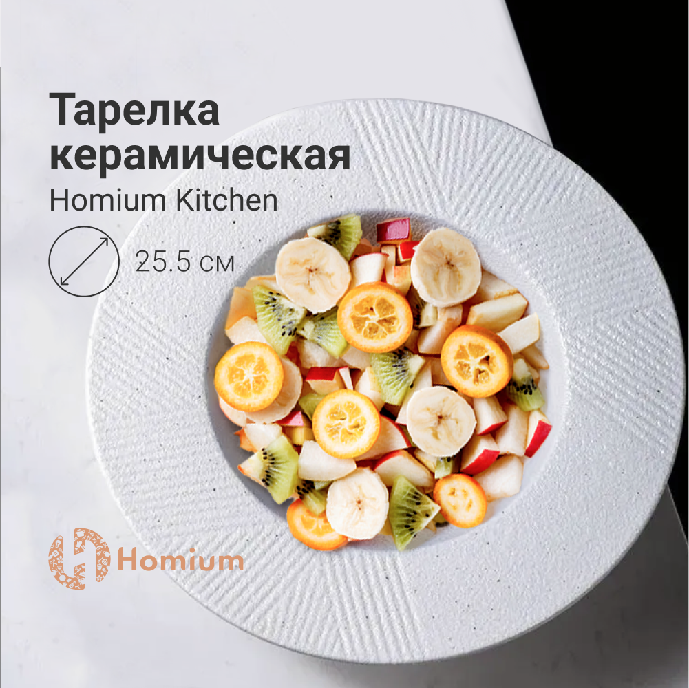 Тарелка обеденная Homium Modern, глубокая, D25.5см, цвет белый, 500мл