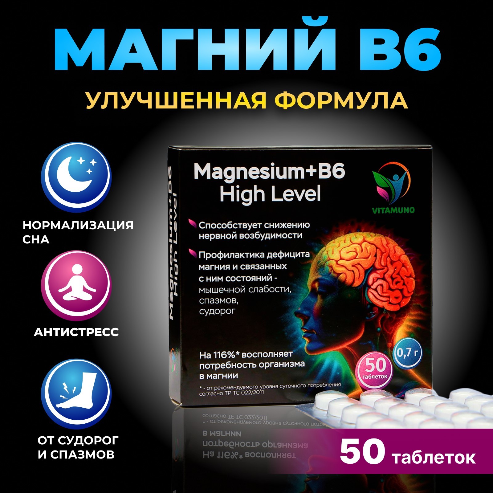 Магний B6 Форте Vitamuno высокой концентрации, 50 таблеток по 700 мг