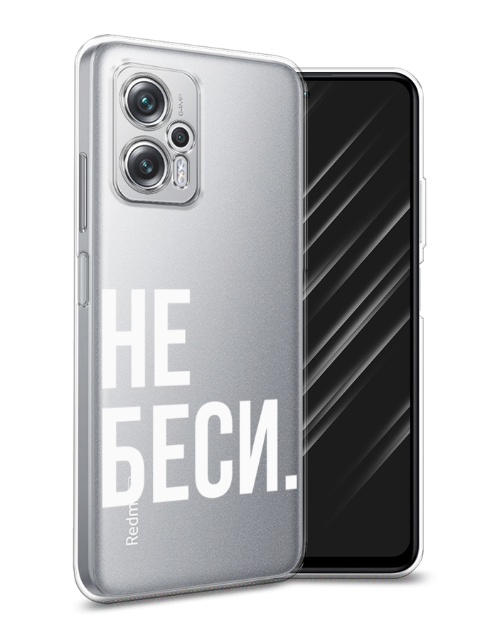 

Чехол Awog на Poco X4 GT/Redmi Note 11T Pro/11T Pro Plus "Не беси", Разноцветный, 315550-6