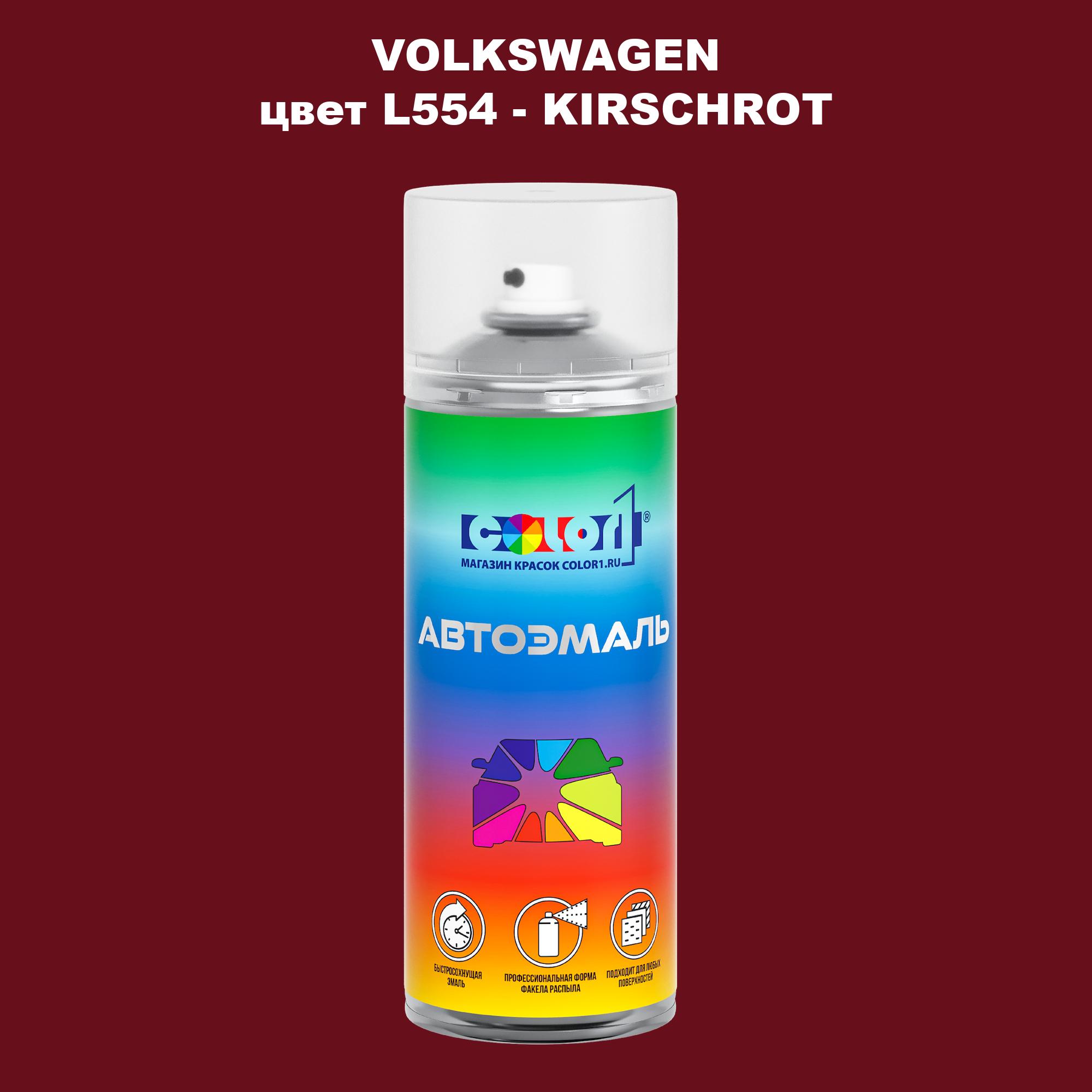 

Аэрозольная краска COLOR1 для VOLKSWAGEN, цвет L554 - KIRSCHROT, Прозрачный