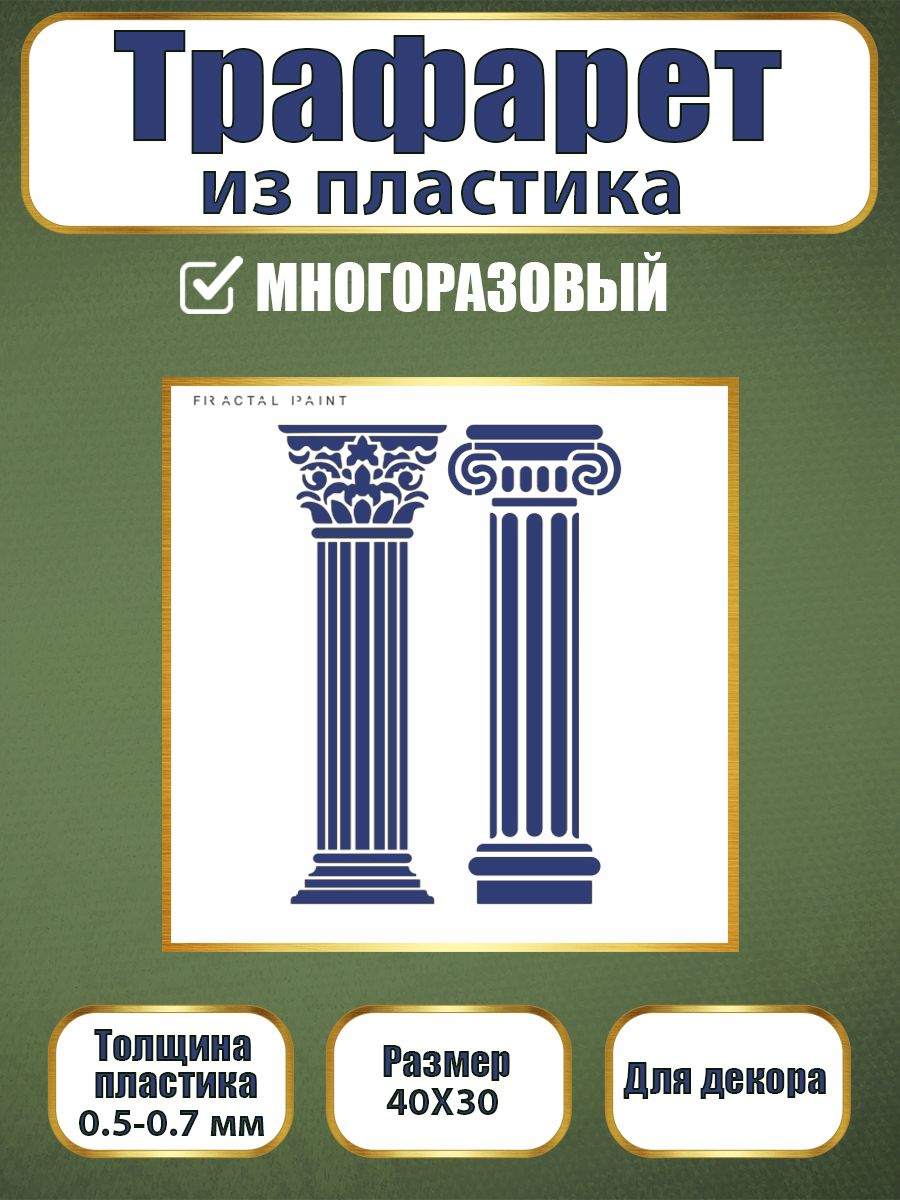 

Трафарет из пластика многоразовый 124 (30х40х0.7), Прозрачный, Трафареты для творчества