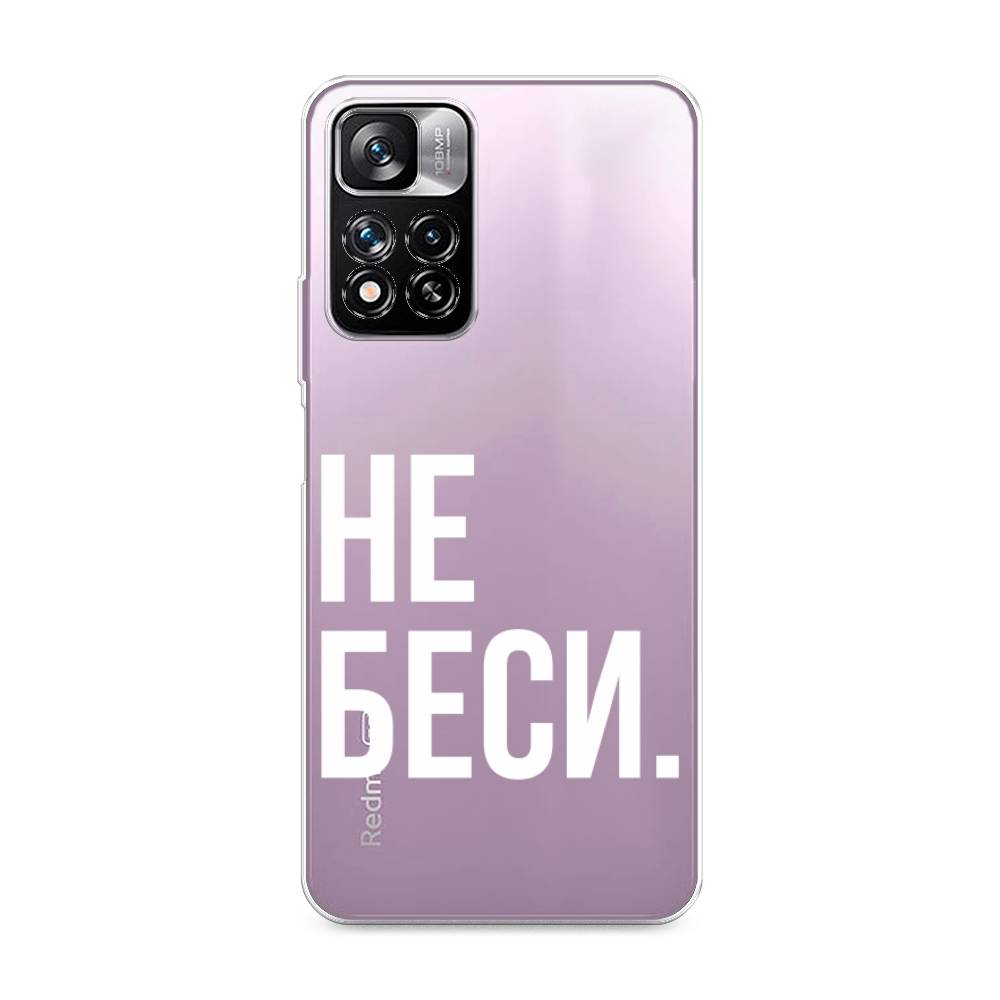 фото Силиконовый чехол "не беси" на xiaomi redmi note 11 pro plus awog