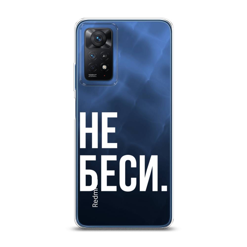 фото Силиконовый чехол "не беси" на xiaomi redmi note 11 pro 5g awog