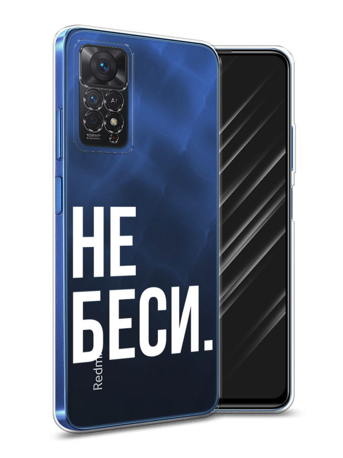 

Чехол Awog на Xiaomi Redmi Note 11 Pro/11 Pro 5G/11E Pro "Не беси", Разноцветный, 314850-6