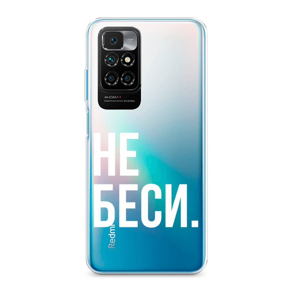 фото Силиконовый чехол "не беси" на xiaomi redmi note 11 4g china awog