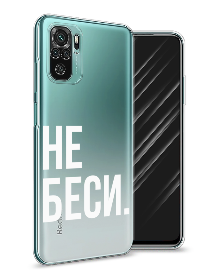 

Чехол Awog на Xiaomi Redmi Note 10/Note 10S/M5s "Не беси", Разноцветный, 39950-6