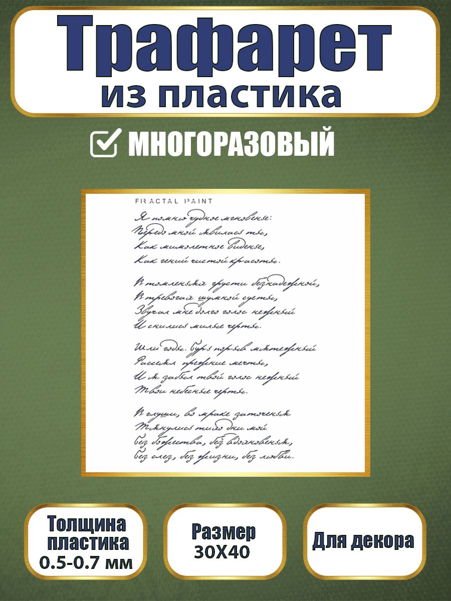 

Трафарет из пластика многоразовый 113 (30х40х0.7), Прозрачный, Трафареты для творчества