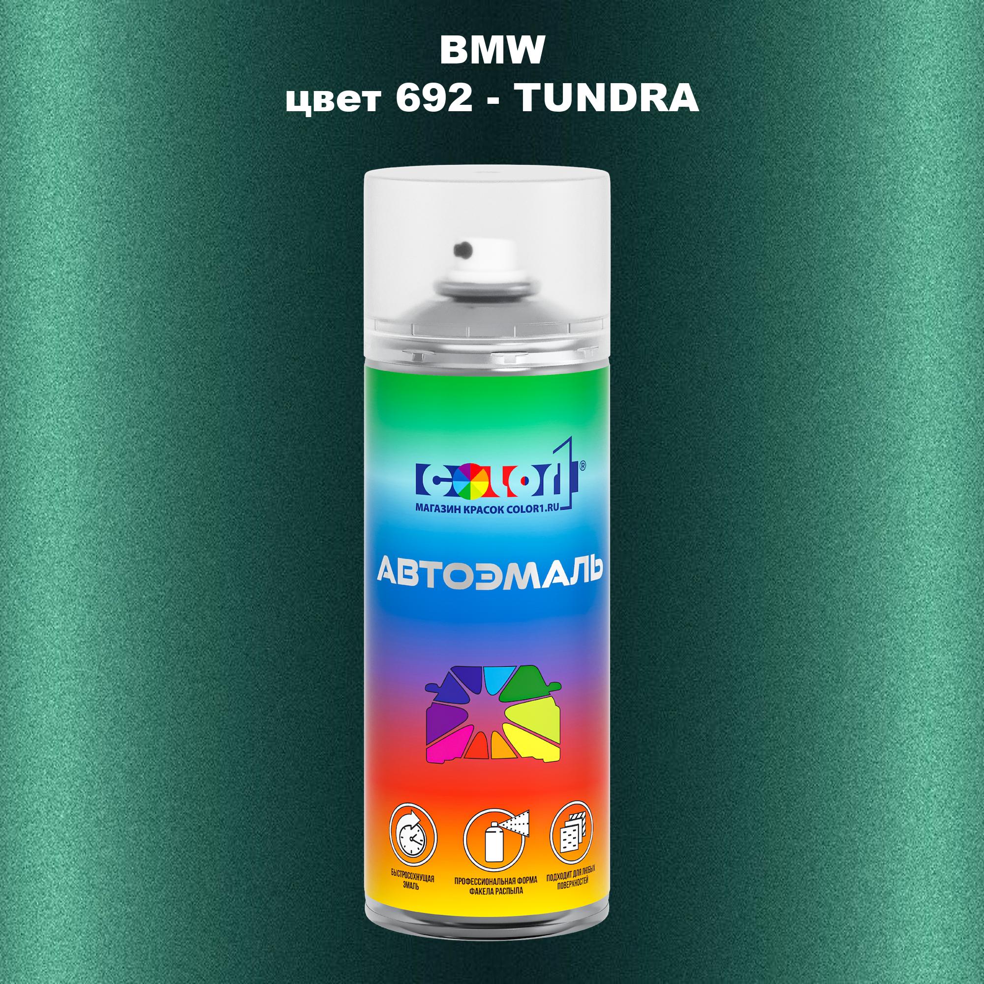 

Аэрозольная краска COLOR1 для BMW, цвет 692 - TUNDRA, Прозрачный
