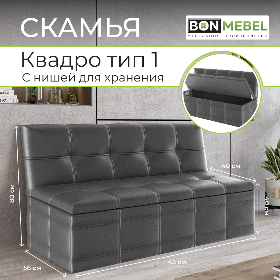

Прямой диван BONMEBEL Квадро Тип 1, ЭКО Серый, 125х56х80 см, Квадро Тип 1