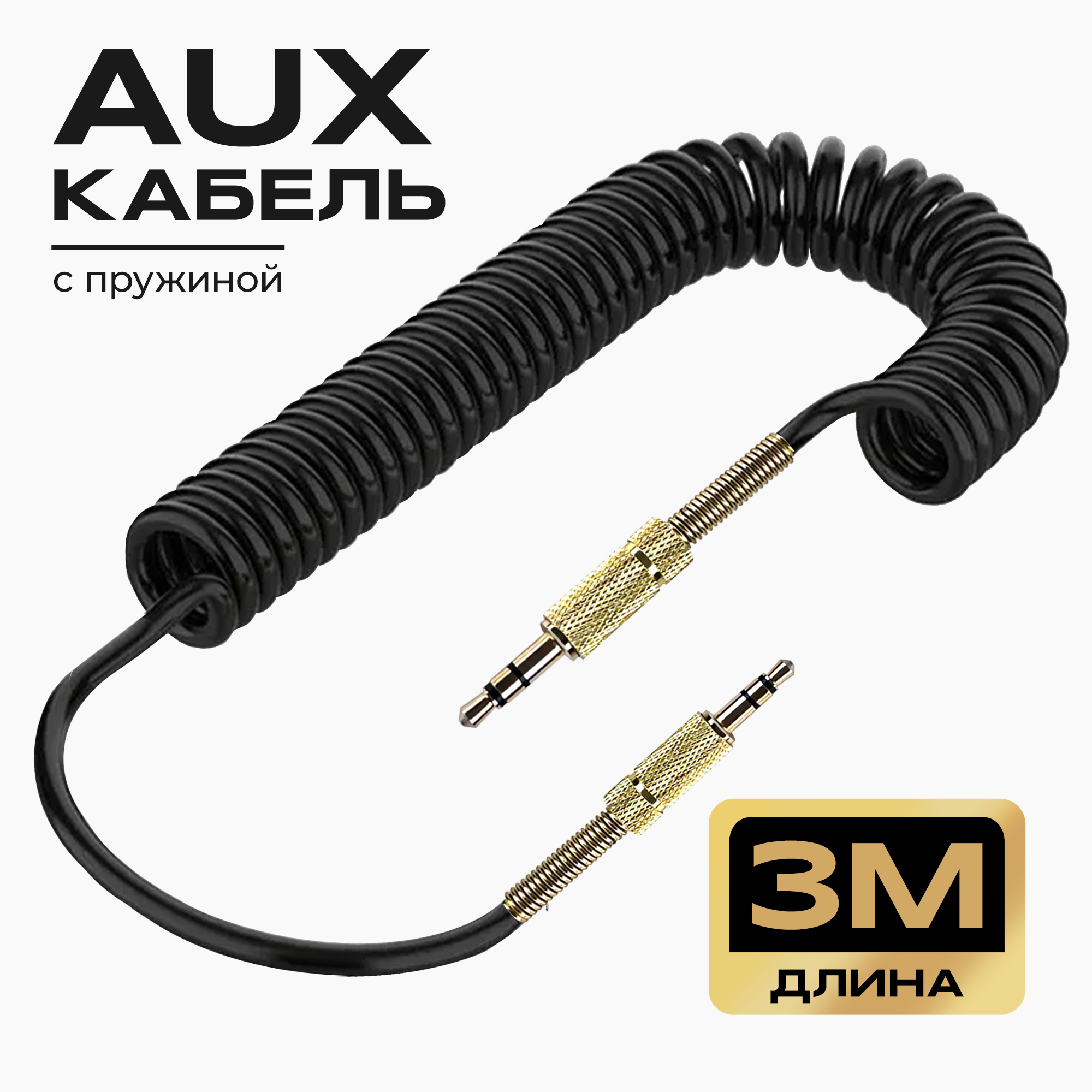 Кабель AUX Walker WCA-750 3м