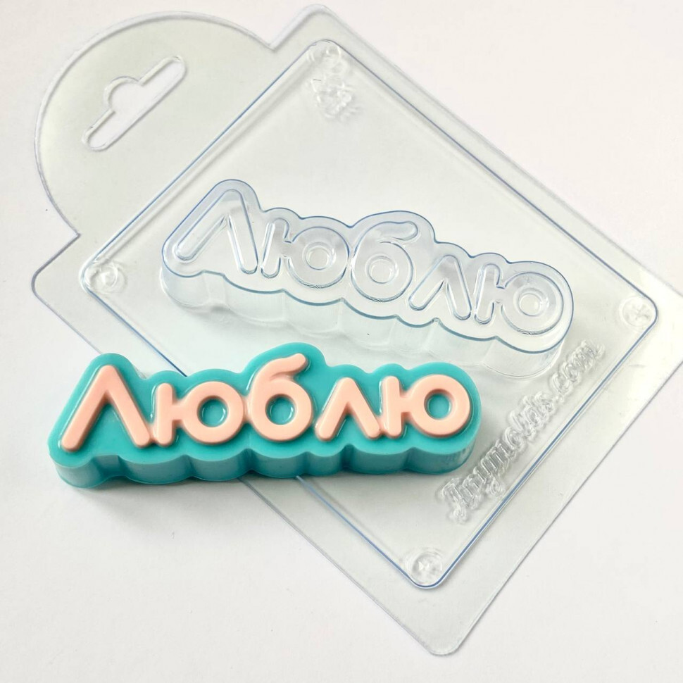 

Форма для шоколада пластиковая AnyMolds Относится: люблю надпись, Прозрачный