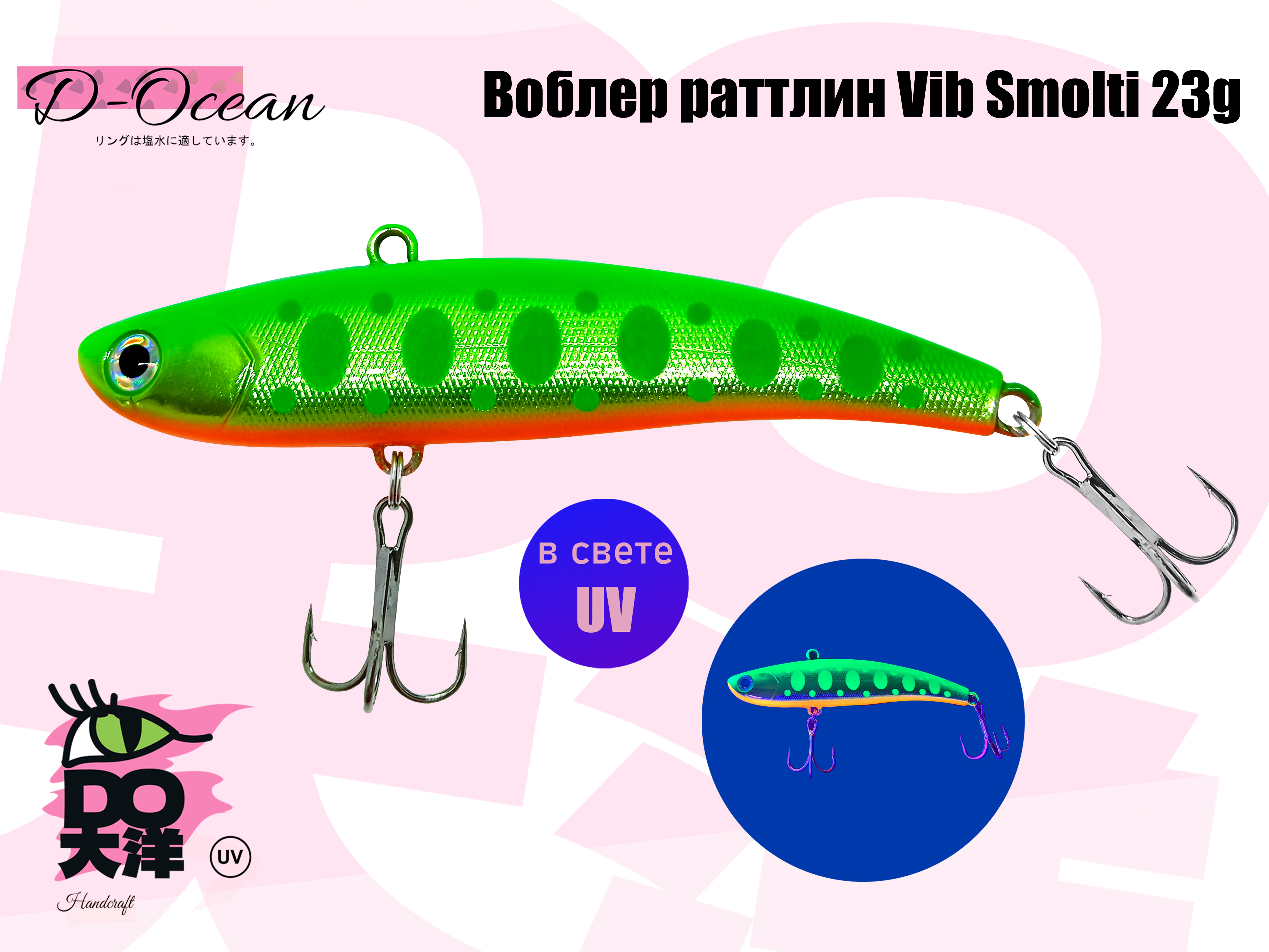 Раттлин VIB D-Ocean Smolty 90 (Японский Ima Coume) 23 гр col.46