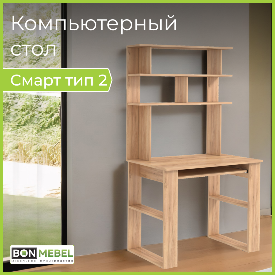 Стол компьютерный BONMEBEL Смарт Тип-2, 100х169,6х55 см, Дуб Крафт Золотой