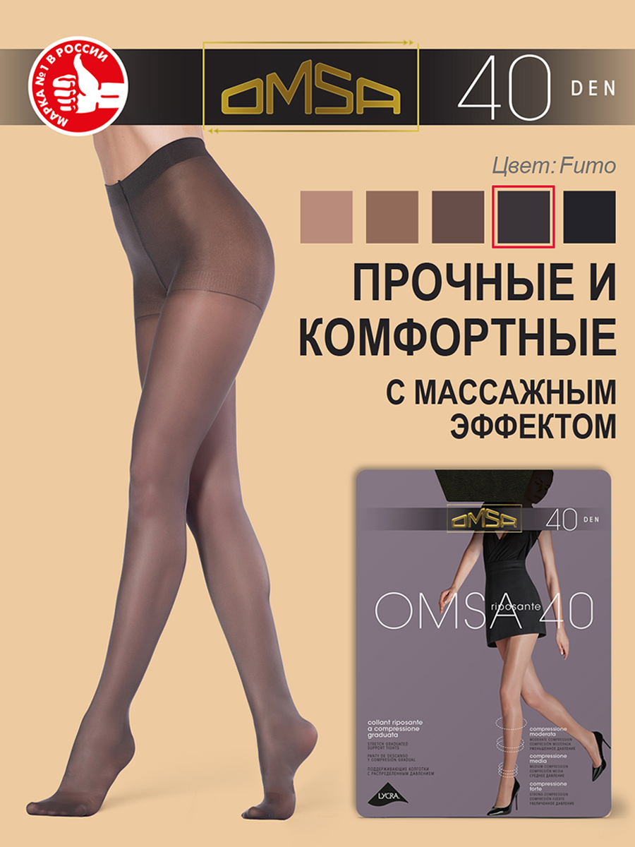 

Колготки Omsa OMSA 40 fumo 3, Серый, OMSA 40 NEW (акция)