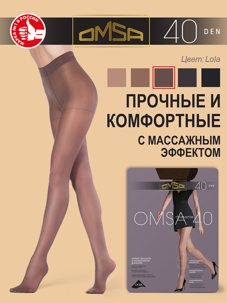 

Колготки Omsa OMSA 40 lola 2, Коричневый, OMSA 40 NEW (акция)