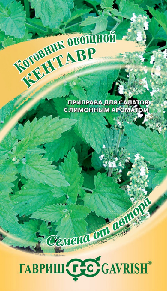

Семена котовник Кентавр Гавриш 00001477-4 4 уп.