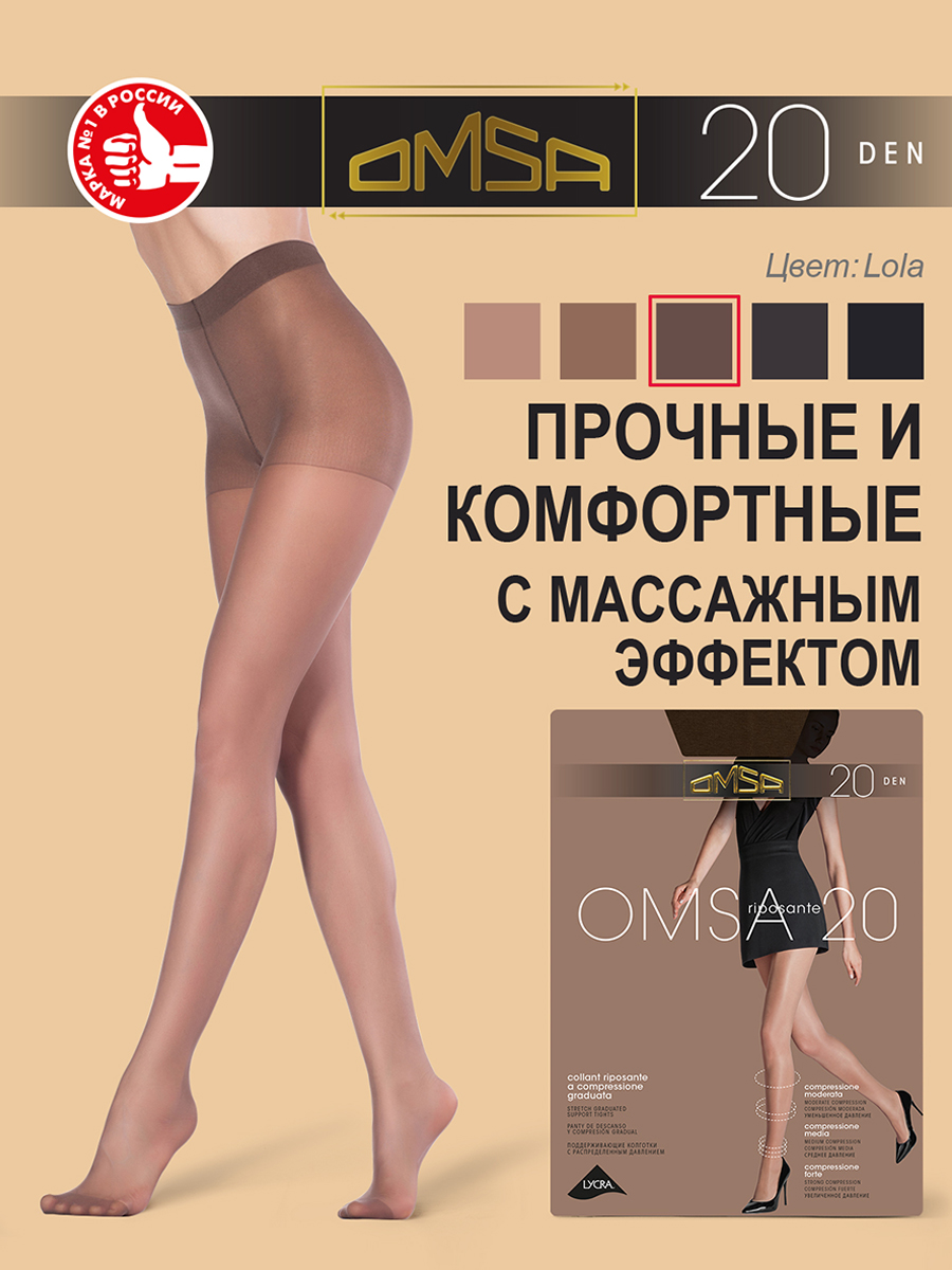 

Колготки Omsa OMSA 20 lola 3, Коричневый, OMSA 20 NEW (акция)