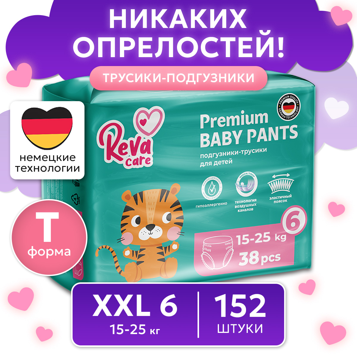 Подгузники трусики Reva Care детские размер XXL для детей с весом 15-30 кг 152 шт 4 уп