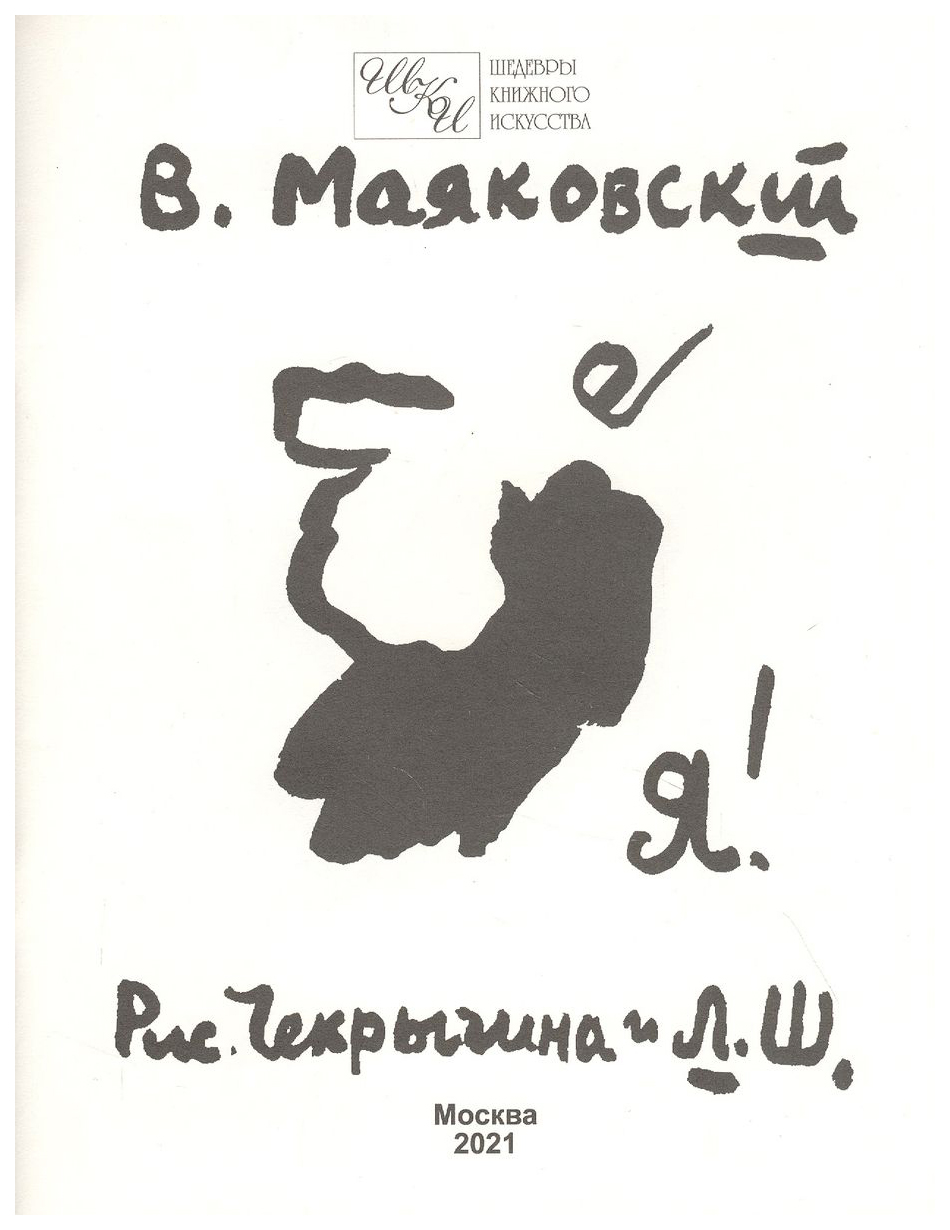 

Маяковский В.Я!, поэзия