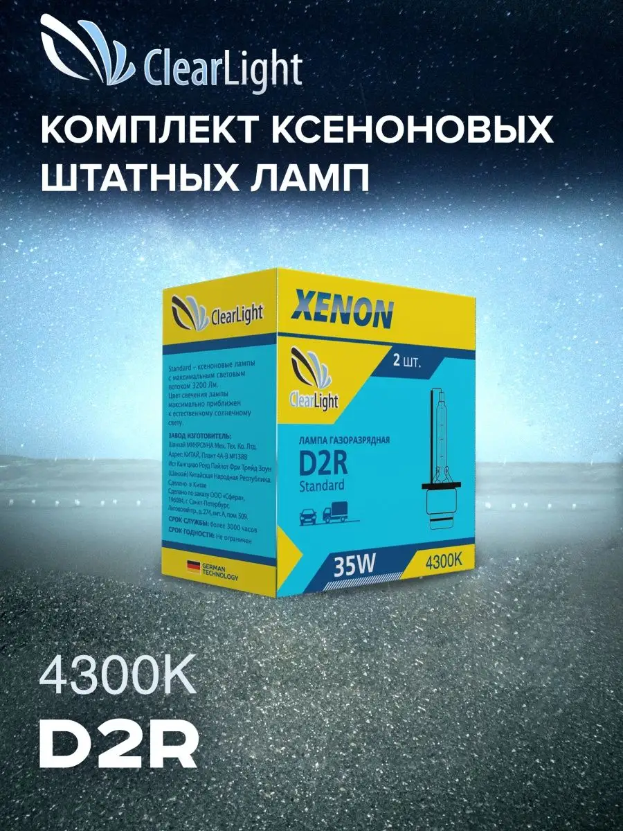 

Автолампы ксеноновые D2R штатный ксенон 2шт, KCL D2R 143-0LL