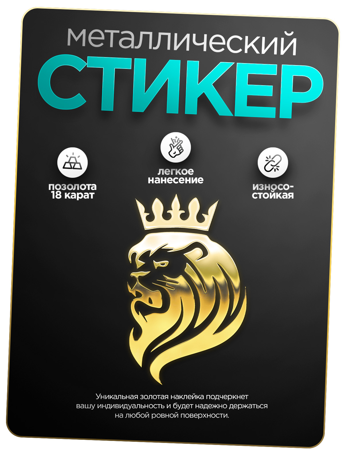 

Наклейка на телефон Silver&Golden Sticker лев 2