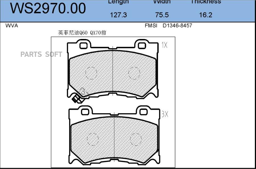 

Тормозные Колодки Jeenice Передние Дисковые Ws297000