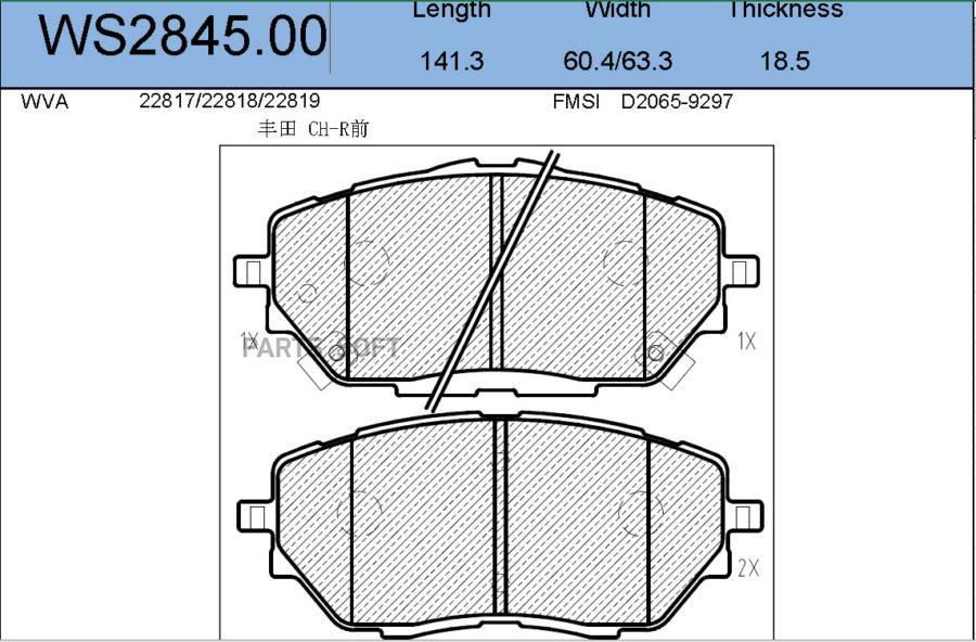 

Колодки Тормозные Дисковые | Перед | Ws2845.00 Nsii0019818940 JEENICE WS284500