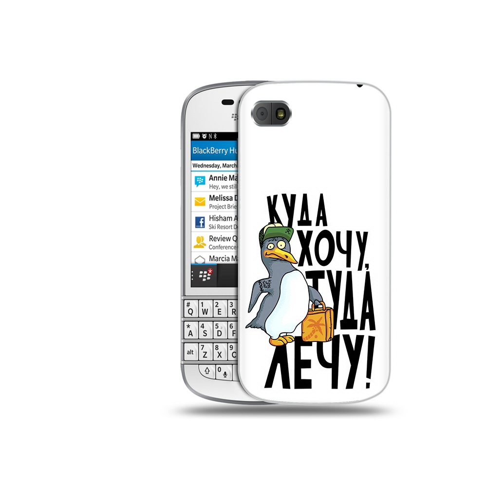

Чехол MyPads Tocco для BlackBerry Q10 куда хочу туда лечу, Прозрачный, Tocco