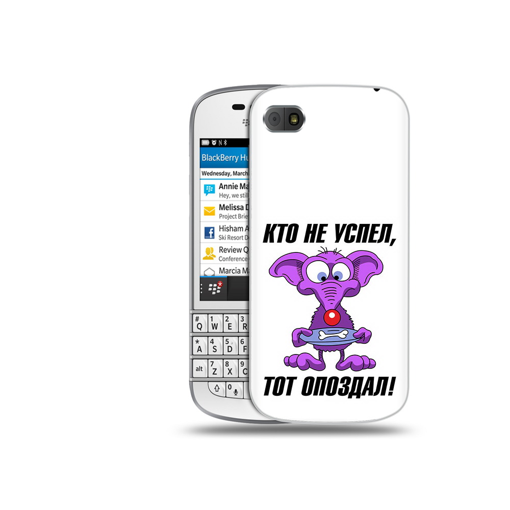 

Чехол MyPads Tocco для BlackBerry Q10 кто не успел тот опоздал, Прозрачный, Tocco