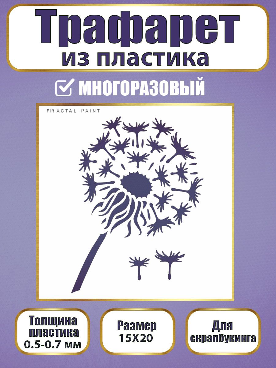 

Трафарет для скрапбукинга из пластика 049 (15х20х0.5), Прозрачный, Трафареты для творчества