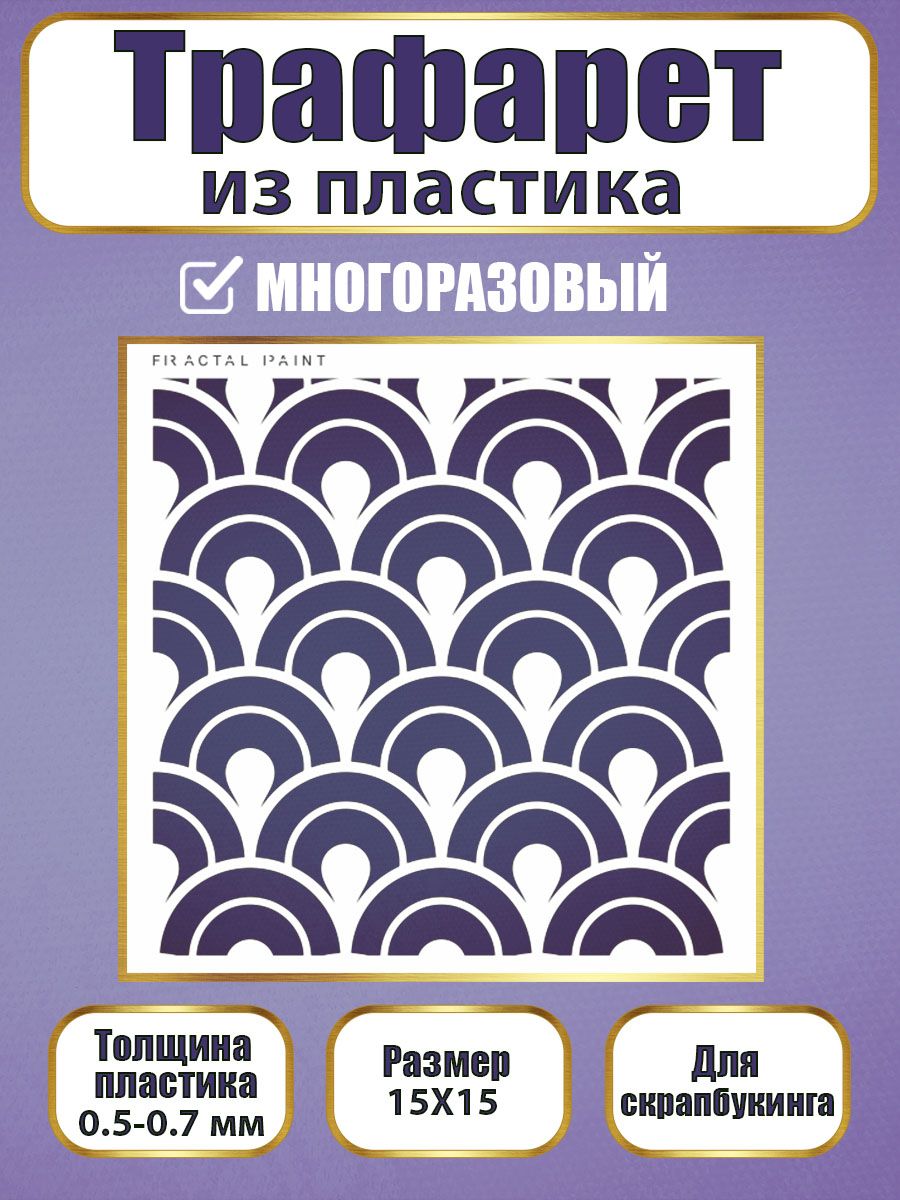 

Трафарет для скрапбукинга из пластика 042 (15х15х0.5), Прозрачный, Трафареты для творчества