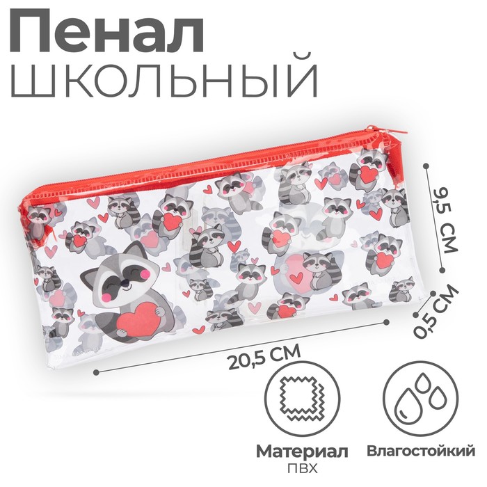 

Пенал школьный на молнии "Енотики с сердцами", 20.5х9.5 см