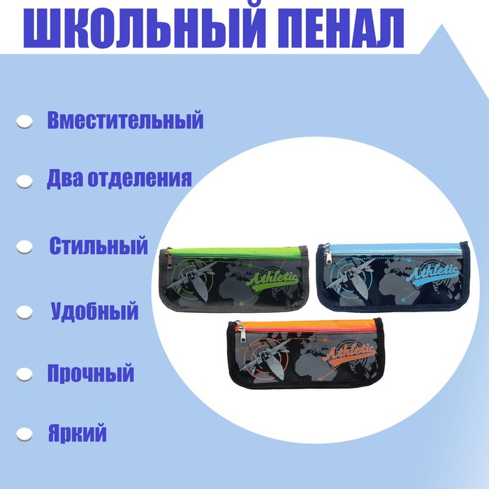 

Пенал школьный "Самолет" на молнии, 2 отделения, МИКС