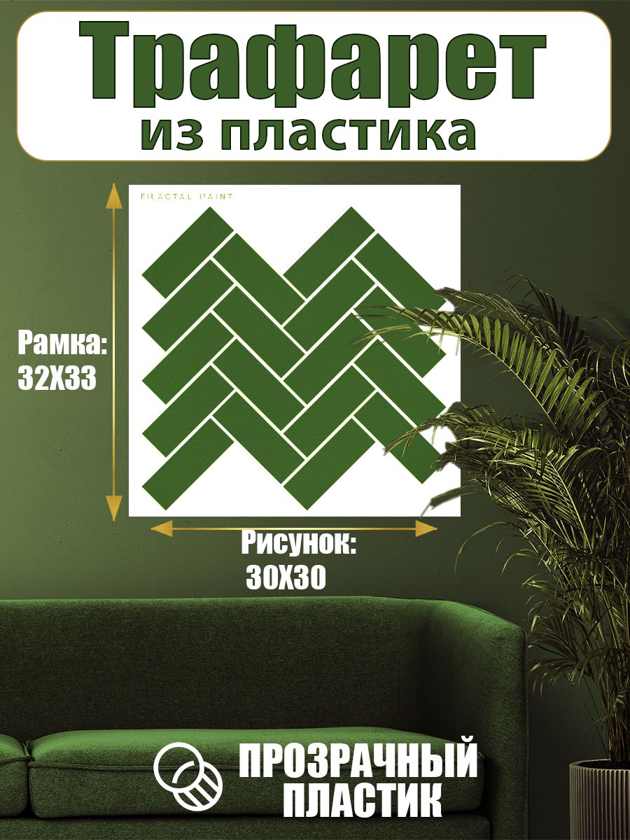 

Трафарет для стен из пластика многоразовый 076 (30х30х0.7), Прозрачный, Трафареты для творчества