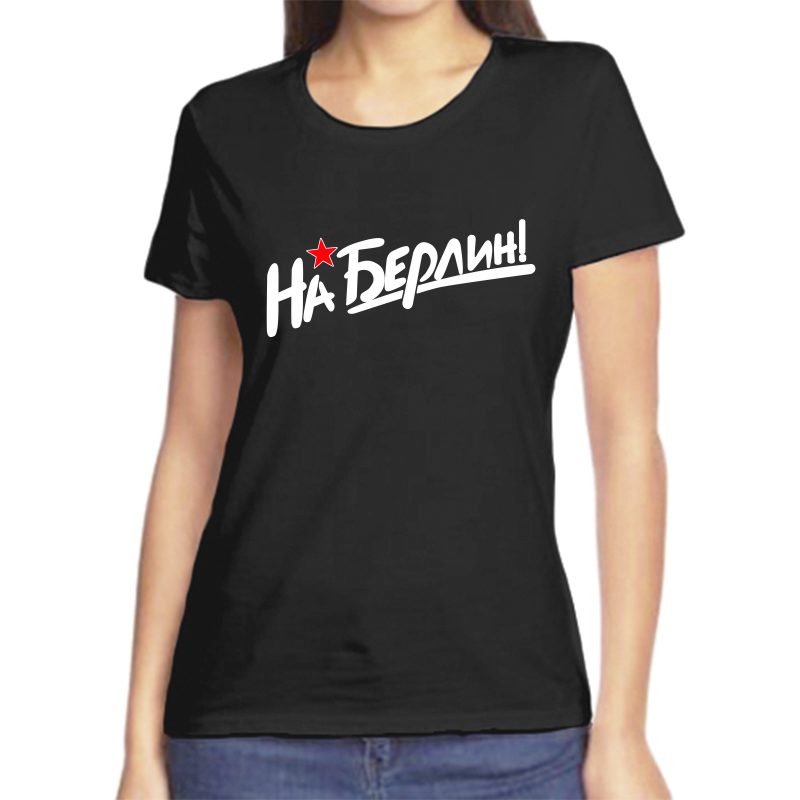 

Футболка женская черная 42 р-р на берлин, Черный, fzh_na_berlin