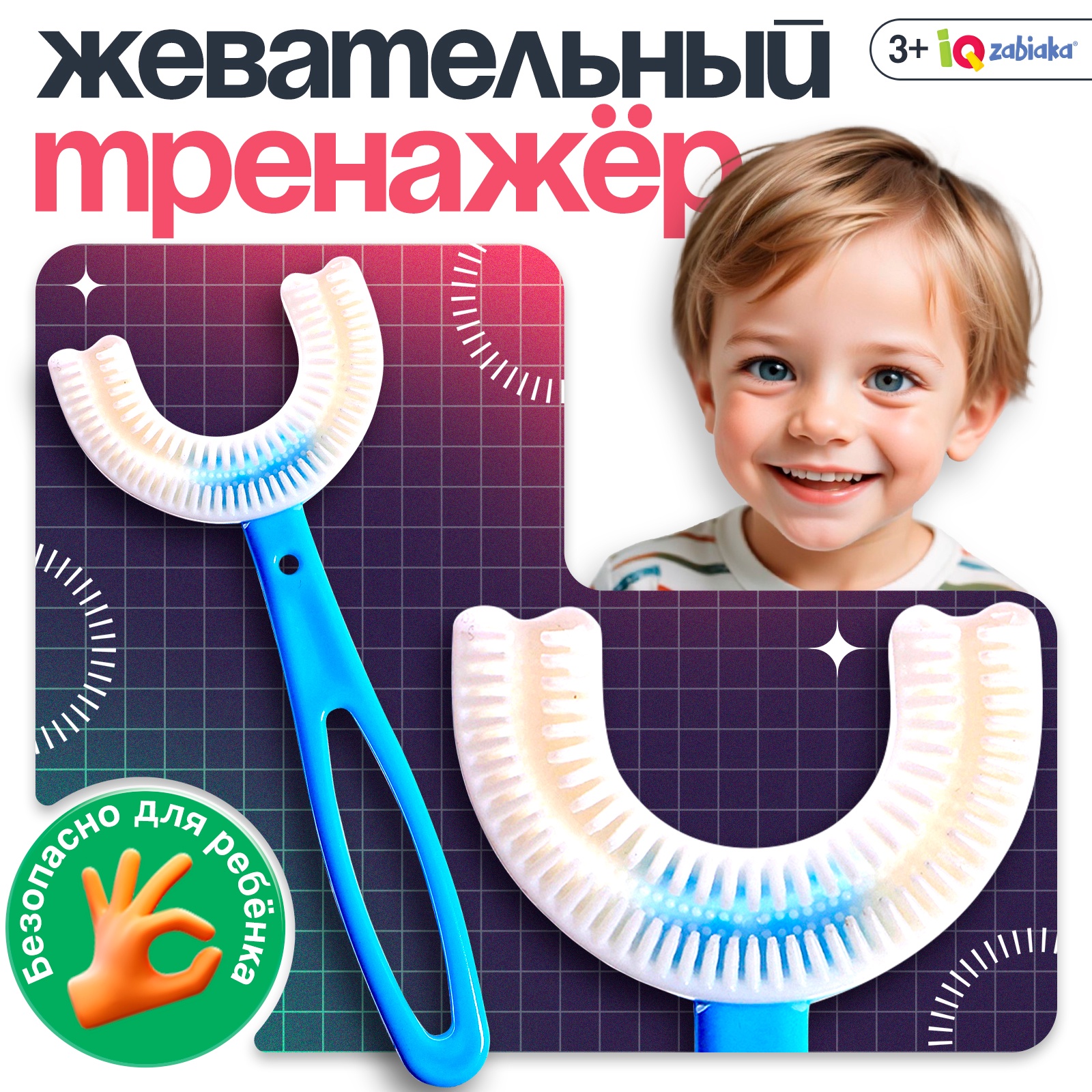 

Прорезыватель детский классический IQ-ZABIAKA термопластичная резина 3+ 1 шт