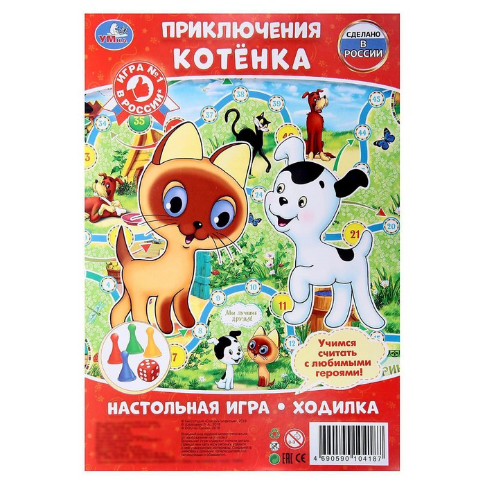 

Настольная игра «Приключение котёнка»