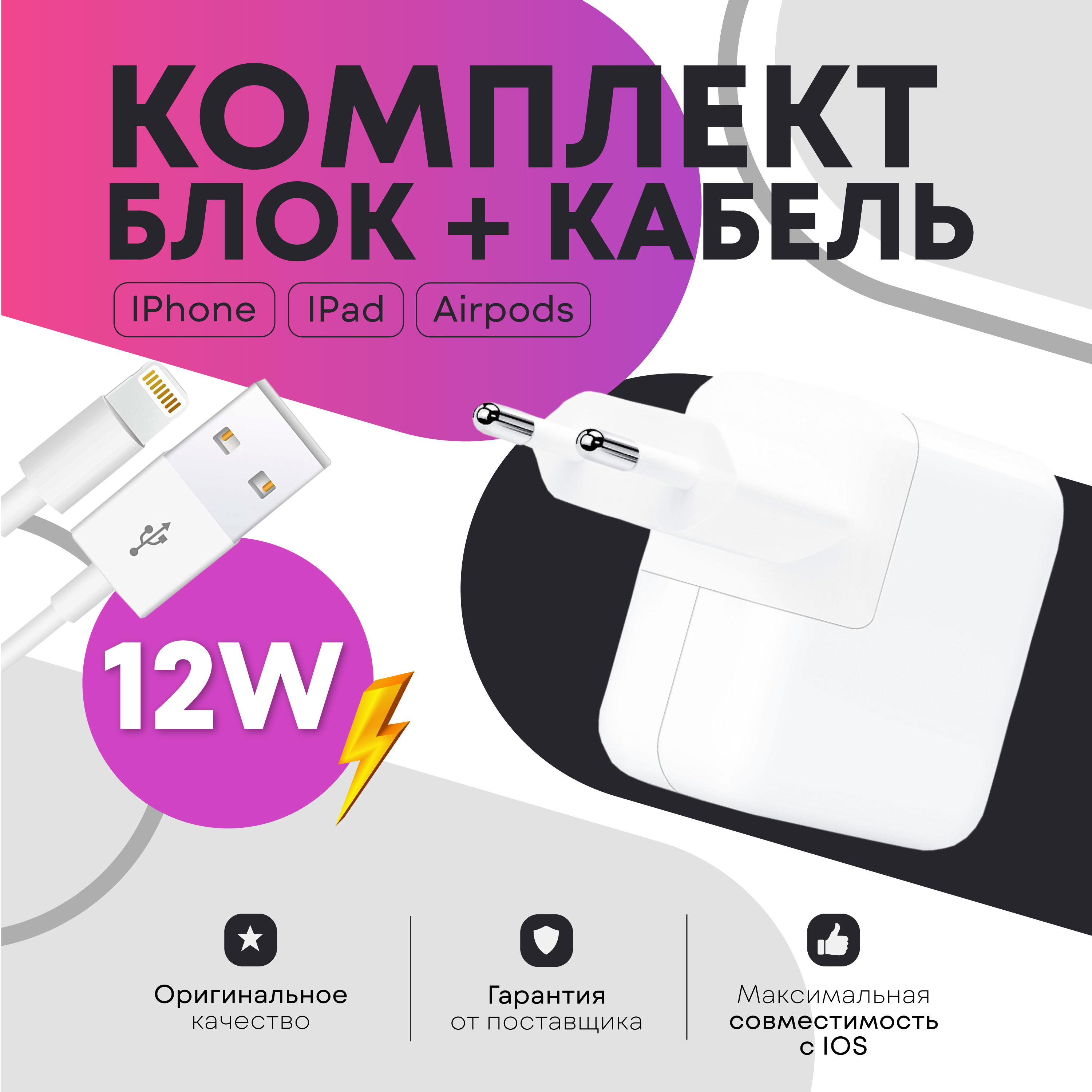 

Сетевое зарядное устройство NoBrand 12W USB-C Power Adapter lightning - usb 2.4 А белый, 12W USB-A Power