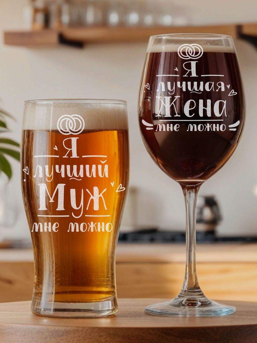 

Набор бокалов LaserGlass Лучший муж и жена, Прозрачный